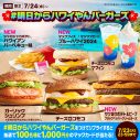 Number_i、マクドナルド新CMでめっちゃハワイやんな夏を満喫！「夏をめっちゃ感じた」（神宮寺勇太） - 画像一覧（24/28）