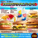 Number_i、マクドナルド新CMでめっちゃハワイやんな夏を満喫！「夏をめっちゃ感じた」（神宮寺勇太） - 画像一覧（25/28）