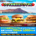 Number_i、マクドナルド新CMでめっちゃハワイやんな夏を満喫！「夏をめっちゃ感じた」（神宮寺勇太） - 画像一覧（26/28）