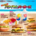 Number_i、マクドナルド新CMでめっちゃハワイやんな夏を満喫！「夏をめっちゃ感じた」（神宮寺勇太） - 画像一覧（28/28）