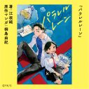 YOASOBI「NHKスポーツテーマ2024」として書き下ろした新曲「舞台に立って」の配信リリース決定 - 画像一覧（4/5）