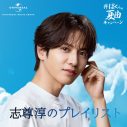 King & Prince高橋海人＆志尊淳出演CM「#ぼくらの夏曲キャンペーン」第3弾公開！楽曲にはAdoを起用 - 画像一覧（5/7）