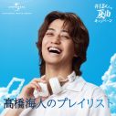 King & Prince高橋海人＆志尊淳出演CM「#ぼくらの夏曲キャンペーン」第3弾公開！楽曲にはAdoを起用 - 画像一覧（6/7）