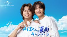 King & Prince高橋海人＆志尊淳出演CM「#ぼくらの夏曲キャンペーン」第3弾公開！楽曲にはAdoを起用 - 画像一覧（7/7）