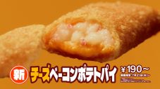 白石麻衣、マクドナルドのCMに初出演！「チーズベーコンポテトパイ、うまいや～ん！」 - 画像一覧（8/33）