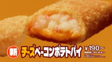 白石麻衣、マクドナルドのCMに初出演！「チーズベーコンポテトパイ、うまいや～ん！」 - 画像一覧（19/33）