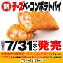 白石麻衣、マクドナルドのCMに初出演！「チーズベーコンポテトパイ、うまいや～ん！」 - 画像一覧（30/33）