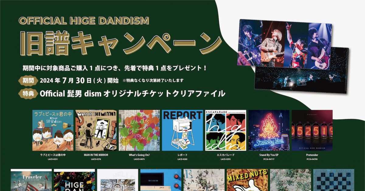 Official髭男dism アルバム セット Official髭男dism新アルバム収録曲「Sharon」のMV公開！アルバム発売を