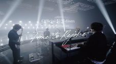 Official髭男dism、フジテレビ特番から「B-Side Blues」のスタジオライブ映像をプレミア公開 - 画像一覧（1/3）