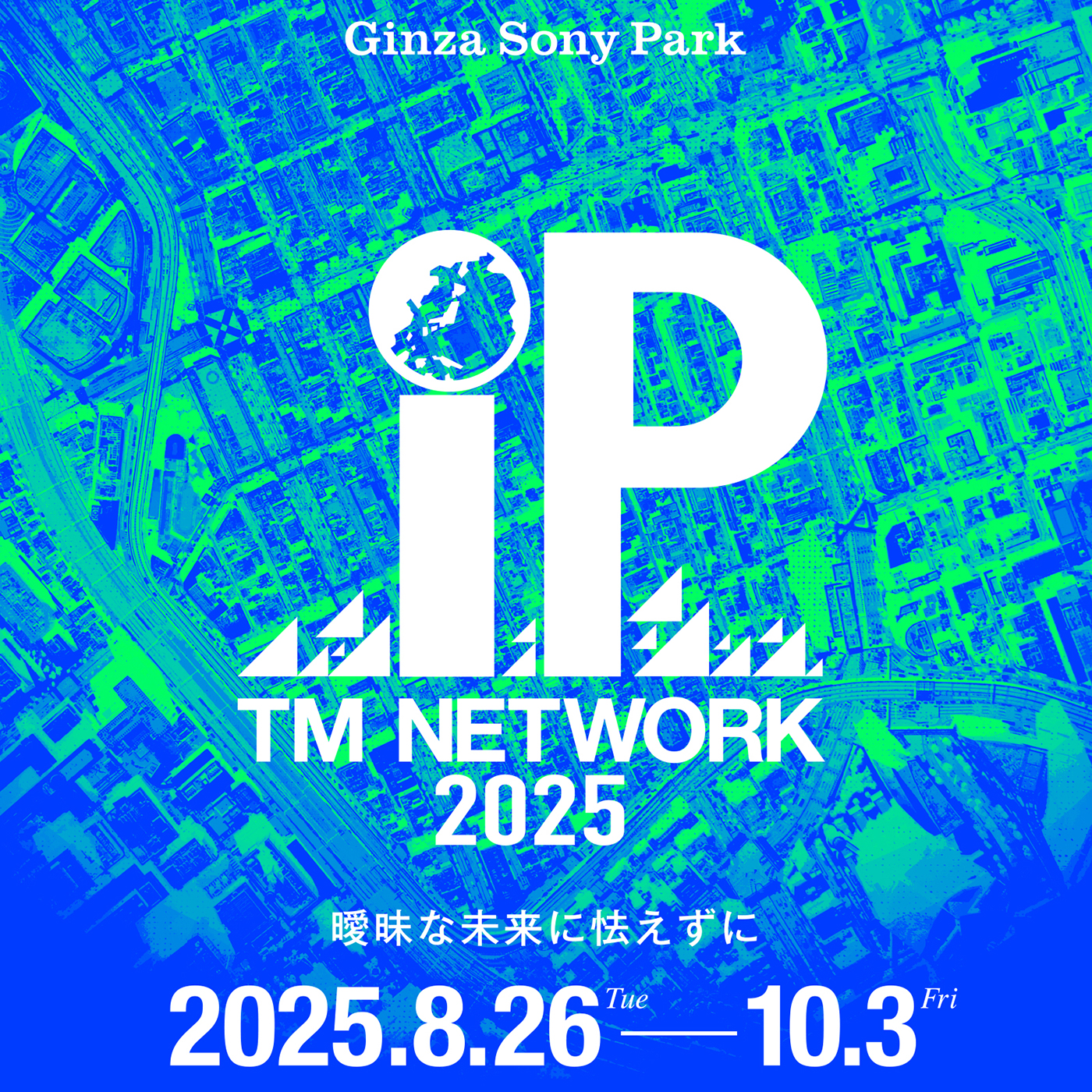 TM NETWORKキャリア初の大型エキシビション『TM NETWORK 2025 IP』が開催決定