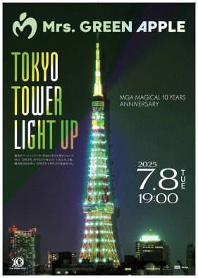Mrs. GREEN APPLE、東京タワーライトアップ企画が決定！東京タワーがミセスグリーンに染まる