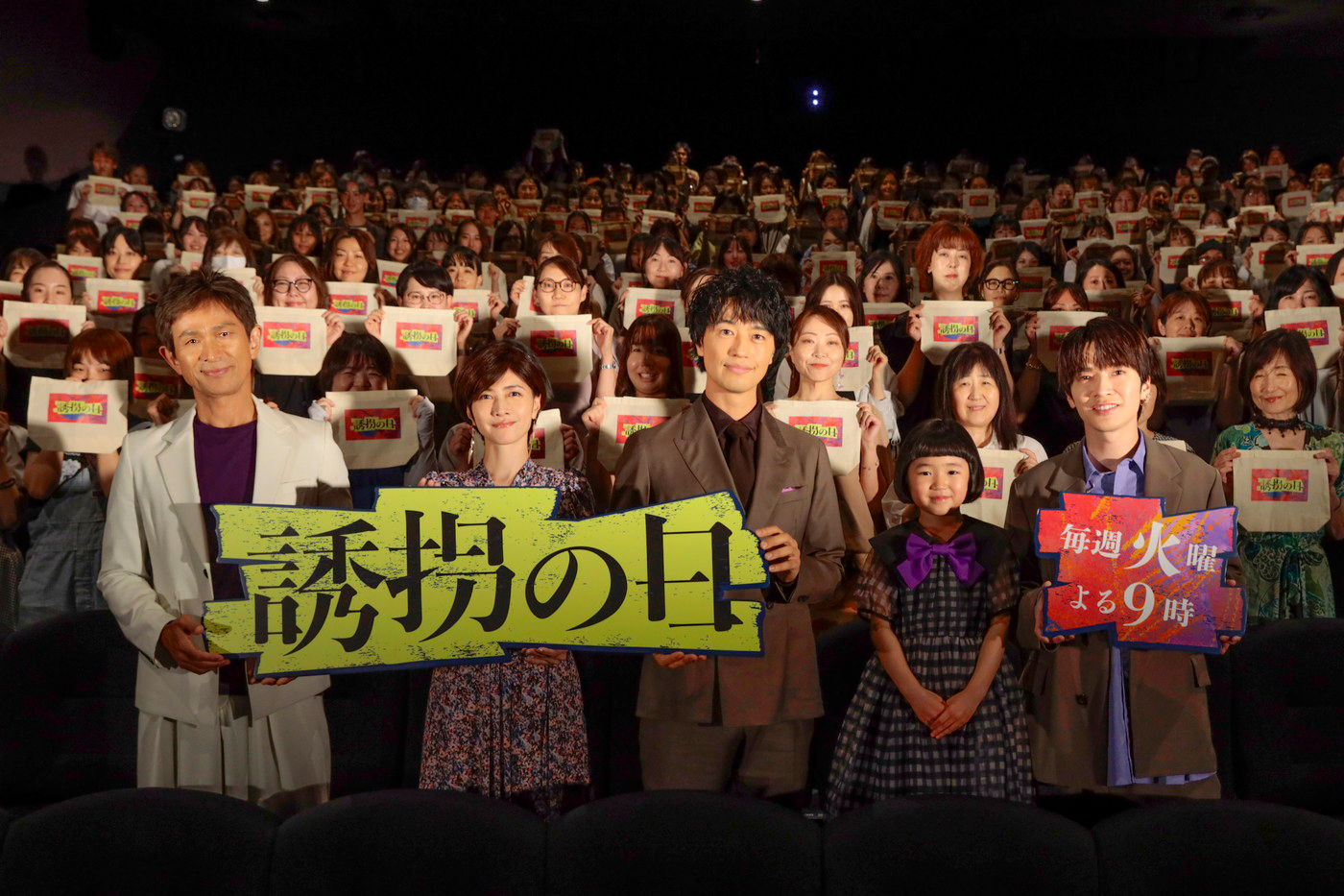 【レポート】深澤辰哉の健康を司るのは斎藤工!?ドラマ『誘拐の日』試写会＆キャスト登壇イベントが大盛り上がり - 画像一覧（1/6）