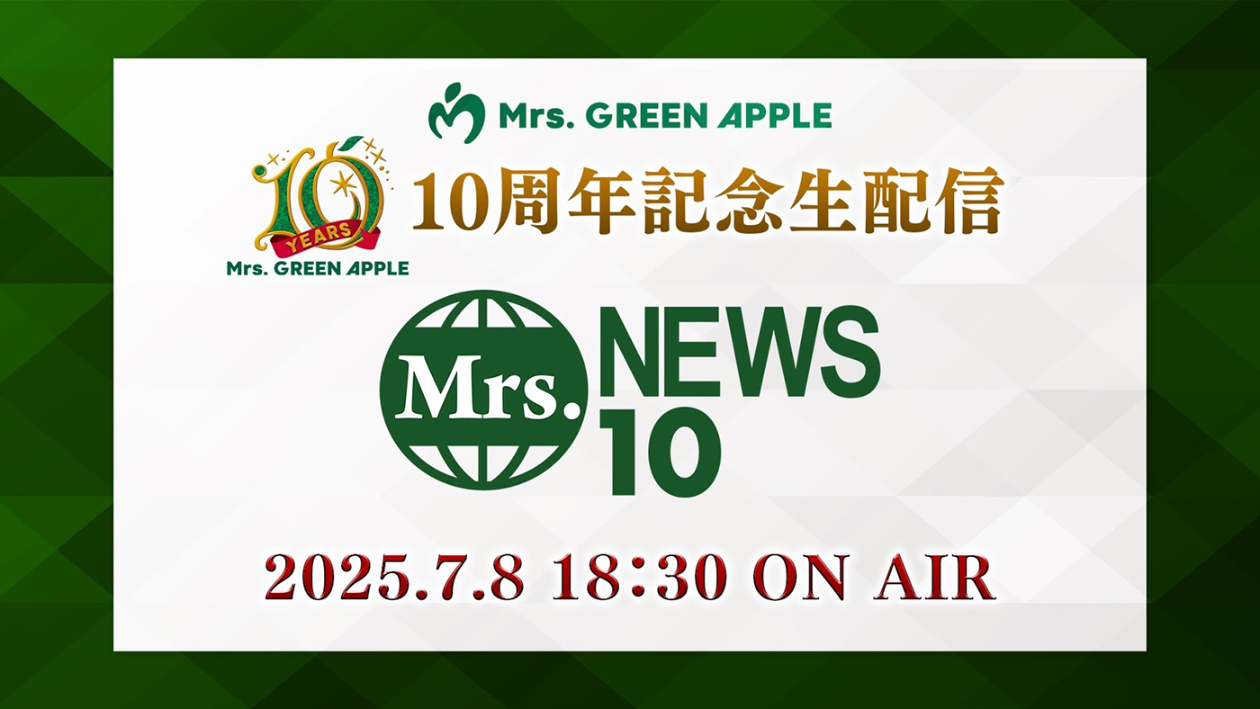 Mrs. GREEN APPLE、デビュー10周年を記念したスペシャルプログラム『Mrs. NEWS10』の生配信が決定