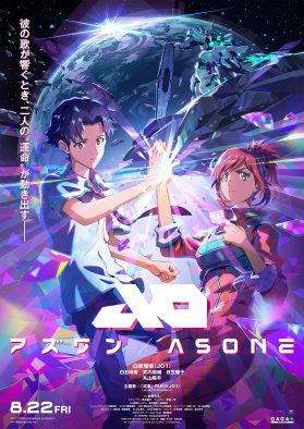 JO1白岩瑠姫が主人公の声を担当！アニメ映画『アズワン／AS ONE』のキービジュアル＆予告編＆主題歌情報解禁