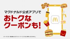 岡田准一がアロハシャツ姿で「アツイぜ！ハワイアン！」 マクドナルド新TVCMが放映開始 - 画像一覧（14/25）