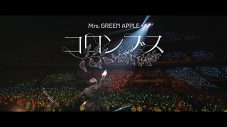 Mrs. GREEN APPLE、Kアリーナ横浜定期公演より「soFt-dRink」「コロンブス」の映像を公開 - 画像一覧（2/2）