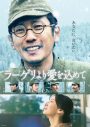 二宮和也主演の感動巨編！映画『ラーゲリより愛を込めて』の地上波放送が決定 - 画像一覧（1/1）
