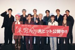 【レポート】JO1、ドキュメンタリー映画のイベントでファンに感謝！「12人目のメンバーだと思っています」（白岩瑠姫）