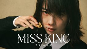 のんが“盤上で戦うダークヒーロー”に！ABEMAオリジナルドラマ『MISS KING / ミス・キング』配信決定