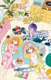 日曜日のメゾンデ、TVアニメ『帝乃三姉妹は案外、チョロい。』OPテーマを含むCD「君にふさわしい奇跡」発売決定