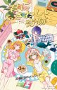 日曜日のメゾンデ、TVアニメ『帝乃三姉妹は案外、チョロい。』OPテーマを含むCD「君にふさわしい奇跡」発売決定 - 画像一覧（1/7）