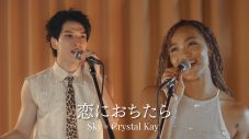 JO1金城碧海×Crystal Kayがコラボ！JO1ユニット曲「Lied to you」とCrystal Kayの代表曲「恋におちたら」を歌唱 - 画像一覧（2/2）