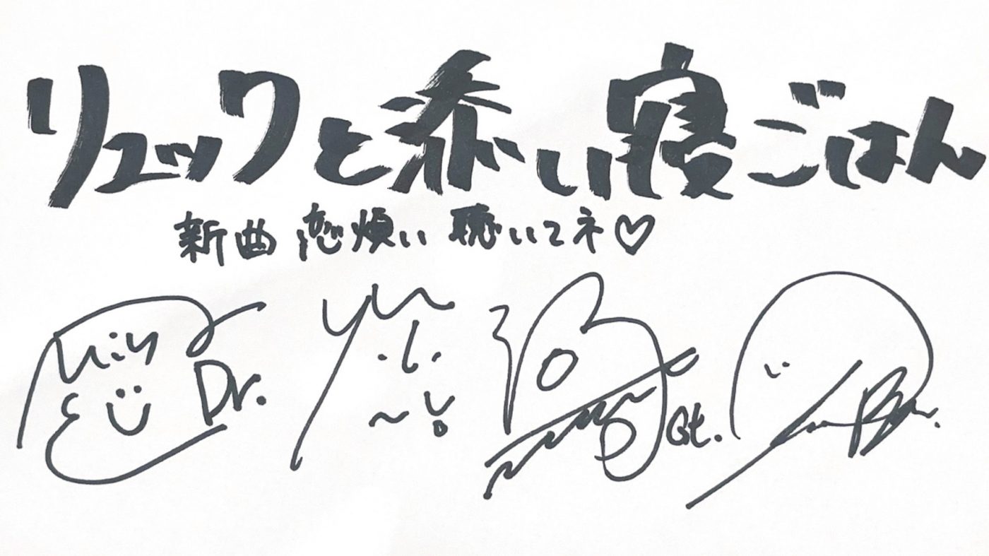 リュクソの愛称で親しまれる4人組バンド・リュックと添い寝ごはんをご紹介【バリサン#44】 - 画像一覧（2/2）