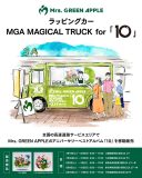 Mrs. GREEN APPLE『10』を移動販売するラッピングカーが全国各地の高速道路サービスエリアを巡回