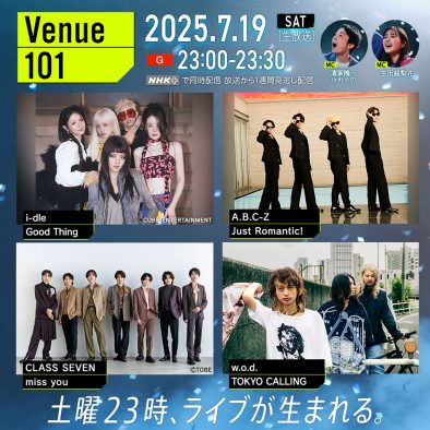 次回『Venue101』は全組が番組初登場！A.B.C-Z「リバイバルクイズ」にMC＆ゲストが回答