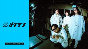 緻密に構築されたトラックメイクとロックサウンドを武器にもつ京都発4人組ロックバンド・the engyをご紹介【バリサン#45】