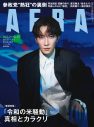 Snow Man渡辺翔太『AERA』表紙に登場！渡辺が語るSnow Manのすごさとは - 画像一覧（1/1）