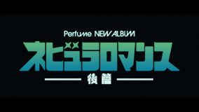 Perfumeメンバーが地球防衛軍“NEBULA”の隊員として奮闘！『ネビュラロマンス 後篇』のティザー映像公開