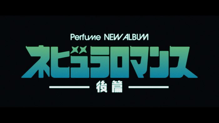 Perfumeメンバーが地球防衛軍“NEBULA”の隊員として奮闘！『ネビュラロマンス 後篇』のティザー映像公開