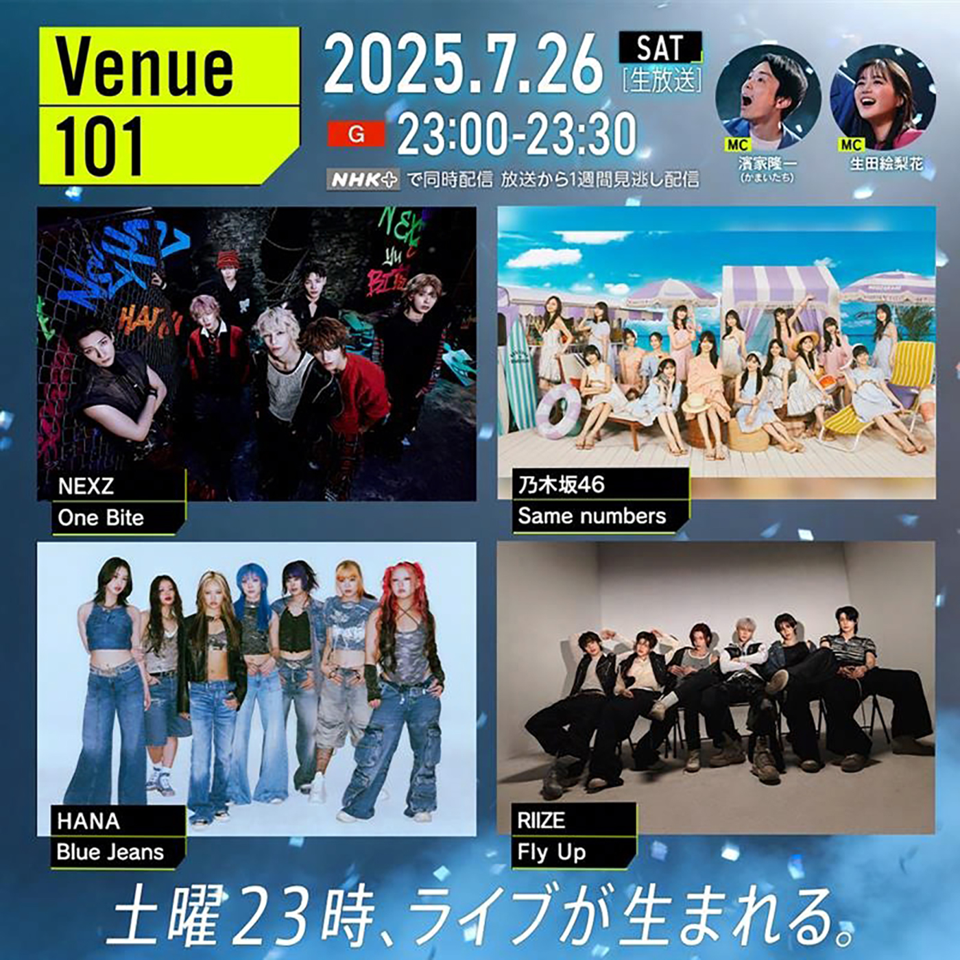『Venue101』に乃木坂46、RIIZE、HANA、NEXZが登場！HANAが経験した“初めての出来事”とは