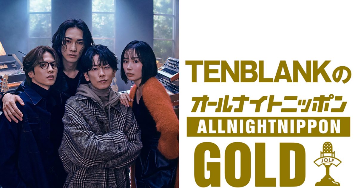 佐藤健、宮﨑優、町田啓太、志尊淳がパーソナリティを担当！『TENBLANK