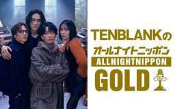 佐藤健、宮﨑優、町田啓太、志尊淳がパーソナリティを担当！『TENBLANKのオールナイトニッポンGOLD』放送決定
