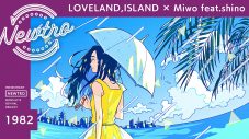 山下達郎「LOVELAND, ISLAND」をボカロPとしても活躍するマルチクリエイターMiwoが再構築 - 画像一覧（1/5）