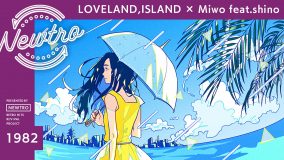 山下達郎「LOVELAND, ISLAND」をボカロPとしても活躍するマルチクリエイターMiwoが再構築