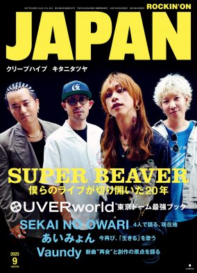 SUPER BEAVERが『ROCKIN’ON JAPAN』9月号の表紙巻頭に登場！別冊付録ではUVERworld東京ドーム公演を立体特集