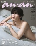 Snow Man深澤辰哉『anan』愛とSEX特集号に登場！「自分が思うセクシーさが表現できた」