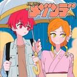 日曜日のメゾンデ、新曲「カラフルパレット」配信リリース！作詞作曲はボカロP / マルチクリエイターのふるーり