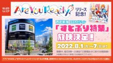 すとぷり、初の配信限定1st EP『Are You Ready?』リリース決定！ 収録曲＆XFD動画公開 - 画像一覧（8/8）