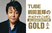 TUBE・前田亘輝、2年ぶりに『オールナイトニッポン』のパーソナリティを担当 - 画像一覧（1/4）
