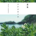 遥海、NHK『みんなのうた』8-9月新曲「スナビキソウ」の配信リリースが決定 - 画像一覧（2/2）