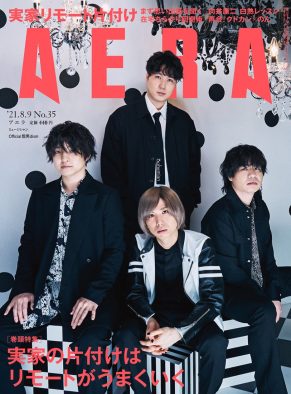Official髭男dism、“胸を張れる音楽”について語る。『AERA』表紙に初登場！