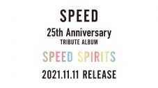 SPEED、初のトリビュートアルバムの発売が決定！ 参加アーティスト第1弾発表 - 画像一覧（1/2）