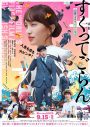 尾上松也＆ももクロ・百田夏菜子出演、映画『すくってごらん』メイキング映像一部公開 - 画像一覧（1/6）