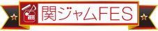 『テレビ朝日ドリームフェスティバル』の3日目が『関ジャムFES』となることが決定！ - 画像一覧（7/7）