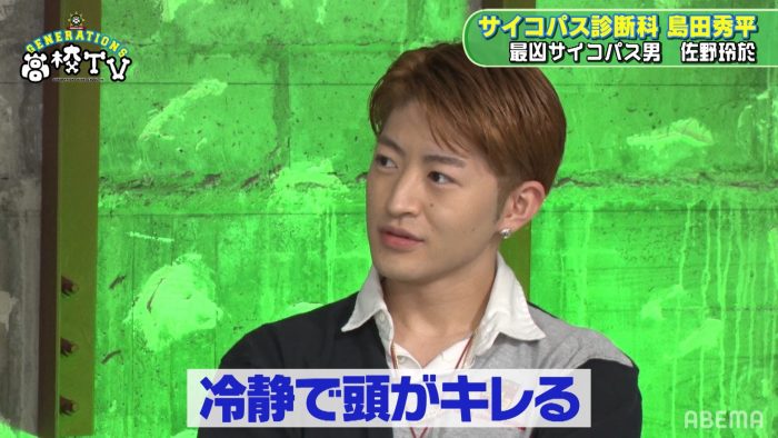 全員納得!? GENERATIONSの“最凶サイコパス男”が決定