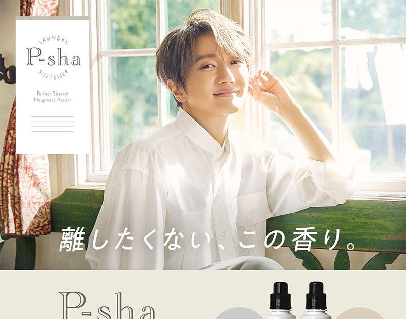 Nissy（西島隆弘）プロデュースの“柔軟剤”のWeb限定先行販売が本日より